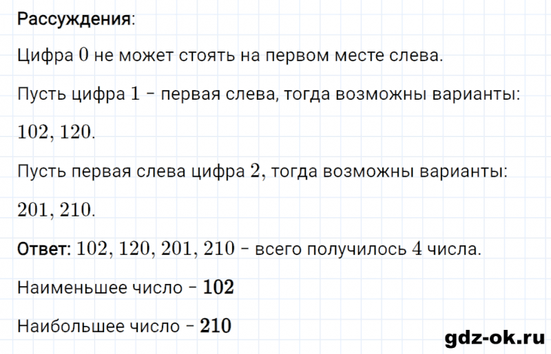 ГДЗ по математике 3 класс Рудницкая, Юдачева задание №17 страница 17 часть 2