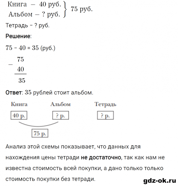 ГДЗ по математике 3 класс Рудницкая, Юдачева задание №17 страница 27 часть 1