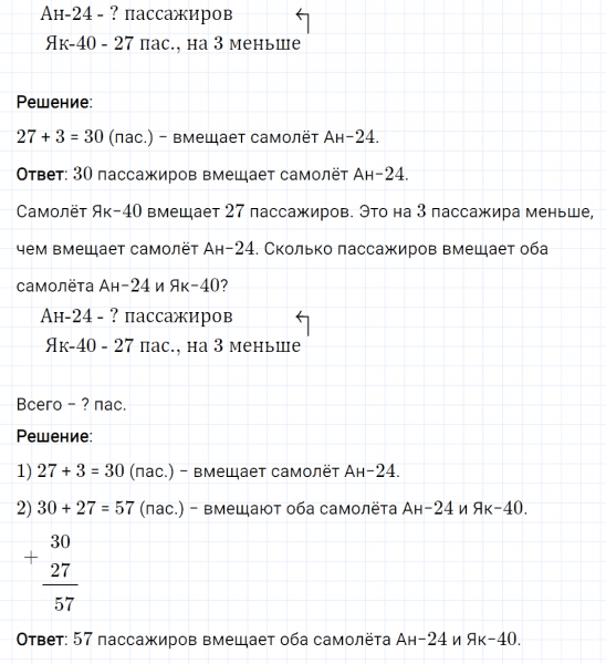 ГДЗ по математике 3 класс Рудницкая, Юдачева задание №17 страница 43 часть 1