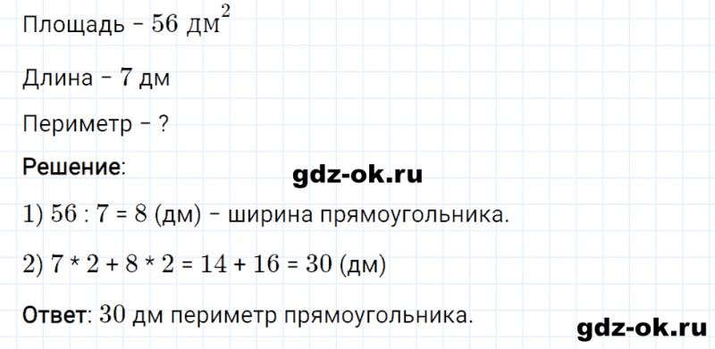 ГДЗ по математике 3 класс Рудницкая, Юдачева задание №17 страница 50 часть 2