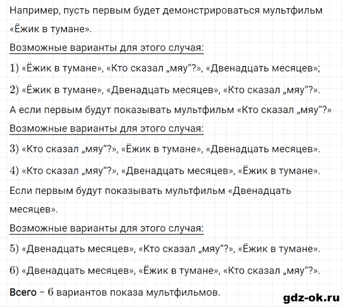 ГДЗ по математике 3 класс Рудницкая, Юдачева задание №17 страница 58 часть 1
