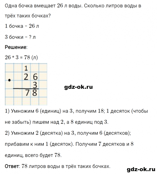 ГДЗ по математике 3 класс Рудницкая, Юдачева задание №17 страница 60 часть 2