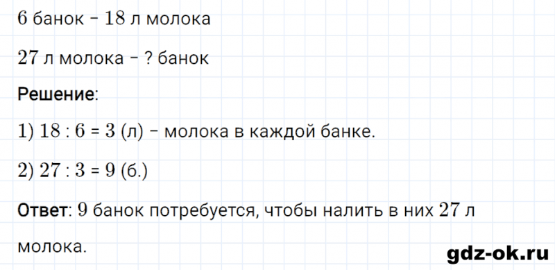 ГДЗ по математике 3 класс Рудницкая, Юдачева задание №17 страница 82 часть 1