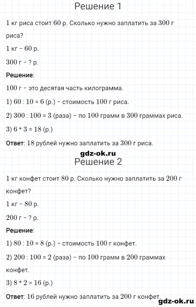 ГДЗ по математике 3 класс Рудницкая, Юдачева задание №17 страница 82 часть 2