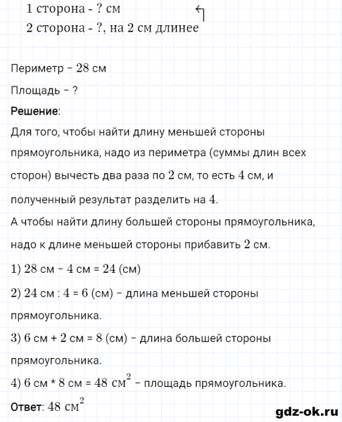 ГДЗ по математике 3 класс Рудницкая, Юдачева задание №17 страница 97 часть 1