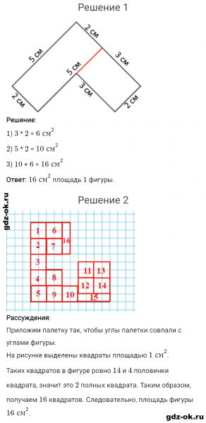 ГДЗ по математике 3 класс Рудницкая, Юдачева задание №18 страница 106 часть 1