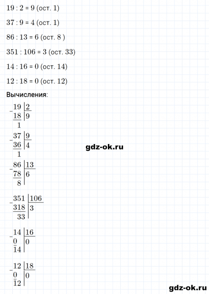 ГДЗ по математике 3 класс Рудницкая, Юдачева задание №18 страница 111 часть 2