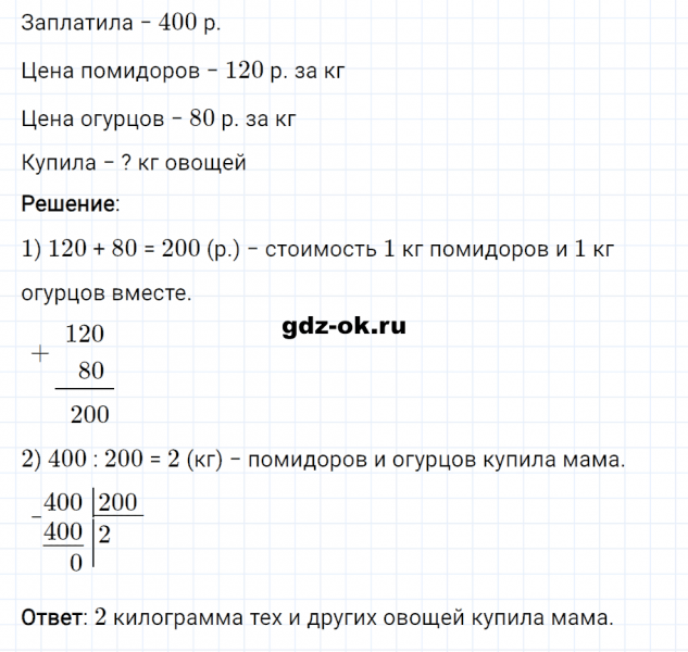 ГДЗ по математике 3 класс Рудницкая, Юдачева задание №18 страница 118 часть 2