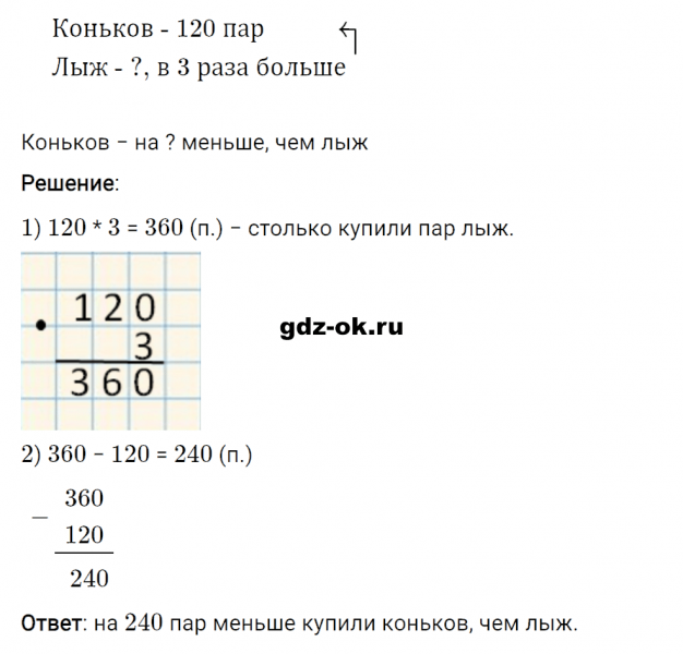 ГДЗ по математике 3 класс Рудницкая, Юдачева задание №18 страница 125 часть 2