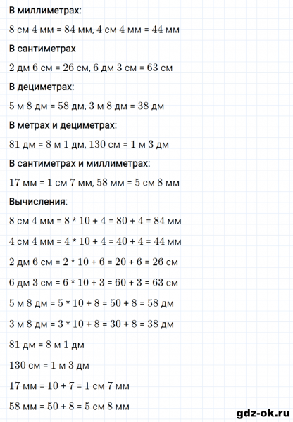 ГДЗ по математике 3 класс Рудницкая, Юдачева задание №18 страница 17 часть 2