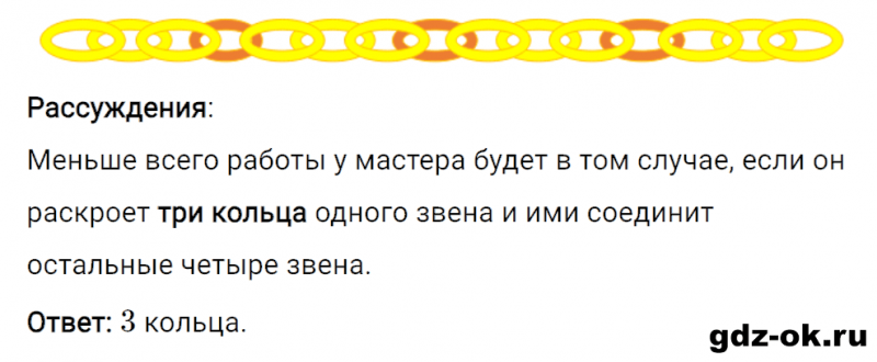 ГДЗ по математике 3 класс Рудницкая, Юдачева задание №18 страница 25 часть 2