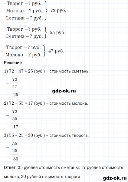 ГДЗ по математике 3 класс Рудницкая, Юдачева задание №18 страница 28 часть 1