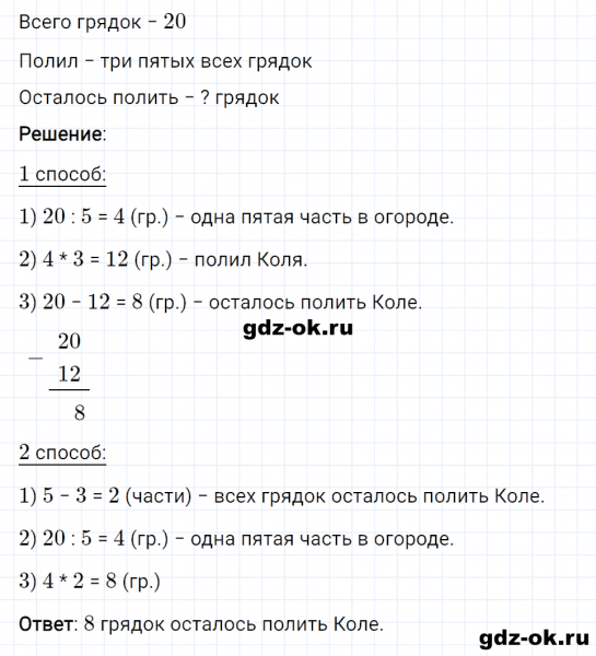 ГДЗ по математике 3 класс Рудницкая, Юдачева задание №18 страница 36 часть 1