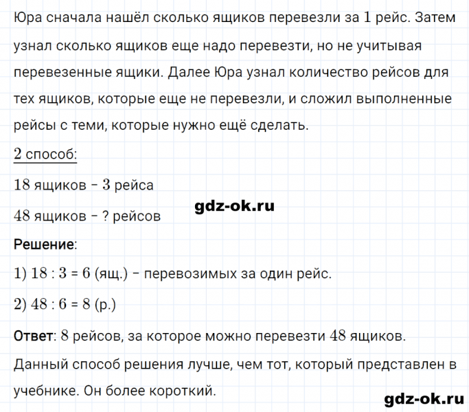ГДЗ по математике 3 класс Рудницкая, Юдачева задание №18 страница 43 часть 1