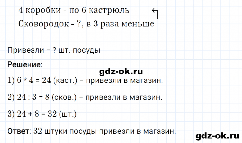 ГДЗ по математике 3 класс Рудницкая, Юдачева задание №18 страница 50 часть 2