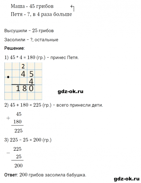 ГДЗ по математике 3 класс Рудницкая, Юдачева задание №18 страница 60 часть 2