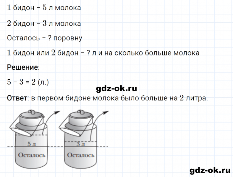 ГДЗ по математике 3 класс Рудницкая, Юдачева задание №18 страница 66 часть 1
