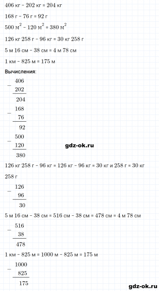 ГДЗ по математике 3 класс Рудницкая, Юдачева задание №18 страница 73 часть 1