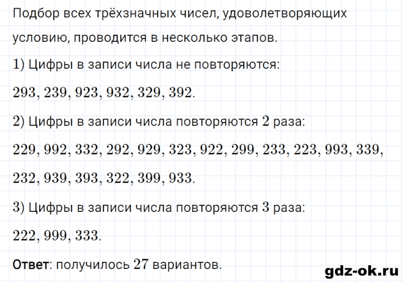 ГДЗ по математике 3 класс Рудницкая, Юдачева задание №18 страница 82 часть 1