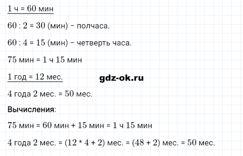 ГДЗ по математике 3 класс Рудницкая, Юдачева задание №18 страница 82 часть 2