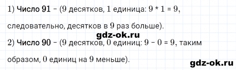 ГДЗ по математике 3 класс Рудницкая, Юдачева задание №18 страница 9 часть 1