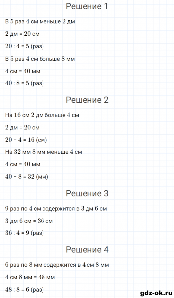 ГДЗ по математике 3 класс Рудницкая, Юдачева задание №18 страница 92 часть 1