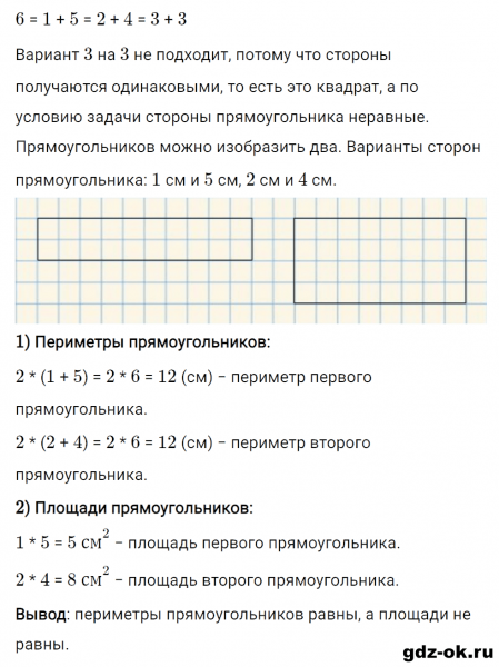 ГДЗ по математике 3 класс Рудницкая, Юдачева задание №18 страница 92 часть 2