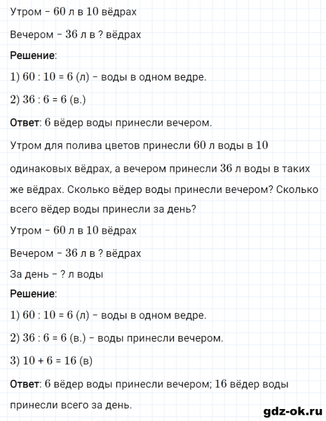 ГДЗ по математике 3 класс Рудницкая, Юдачева задание №19 страница 102 часть 2