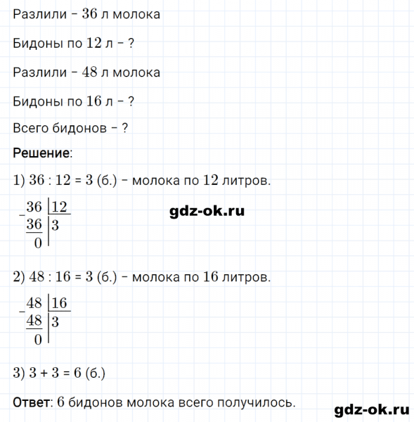 ГДЗ по математике 3 класс Рудницкая, Юдачева задание №19 страница 111 часть 2