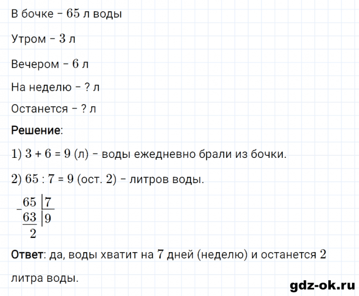 ГДЗ по математике 3 класс Рудницкая, Юдачева задание №19 страница 118 часть 2