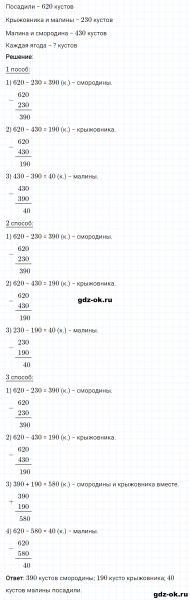 ГДЗ по математике 3 класс Рудницкая, Юдачева задание №19 страница 120 часть 1