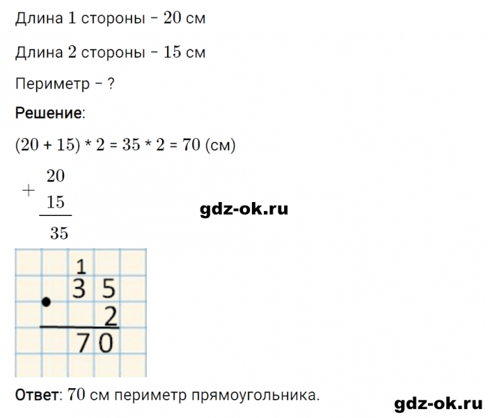 ГДЗ по математике 3 класс Рудницкая, Юдачева задание №19 страница 126 часть 2