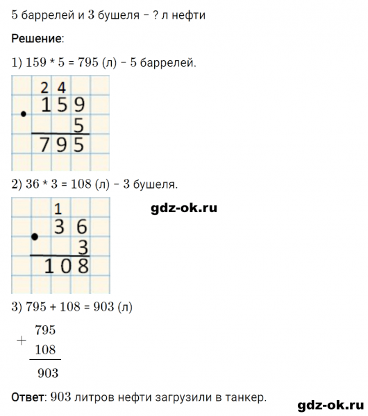ГДЗ по математике 3 класс Рудницкая, Юдачева задание №19 страница 135 часть 2