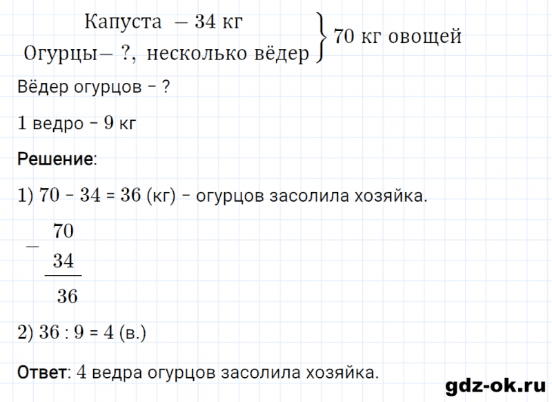 ГДЗ по математике 3 класс Рудницкая, Юдачева задание №19 страница 18 часть 2