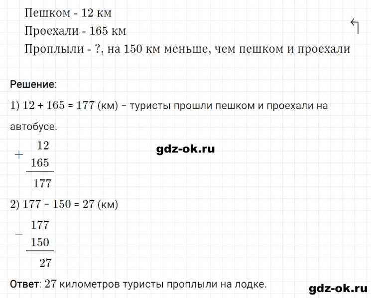 ГДЗ по математике 3 класс Рудницкая, Юдачева задание №19 страница 26 часть 2