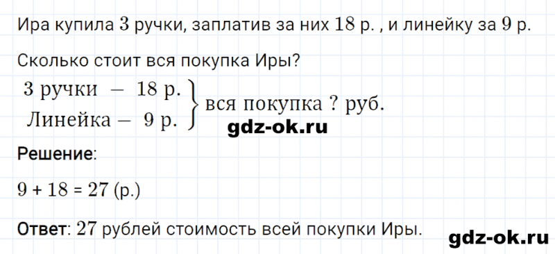 ГДЗ по математике 3 класс Рудницкая, Юдачева задание №19 страница 50 часть 2