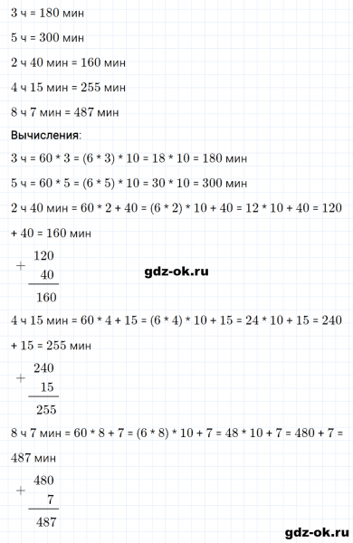 ГДЗ по математике 3 класс Рудницкая, Юдачева задание №19 страница 72 часть 2