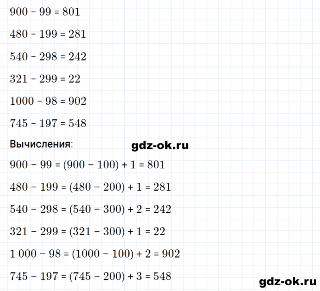 ГДЗ по математике 3 класс Рудницкая, Юдачева задание №19 страница 74 часть 1