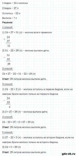 ГДЗ по математике 3 класс Рудницкая, Юдачева задание №19 страница 8 часть 2