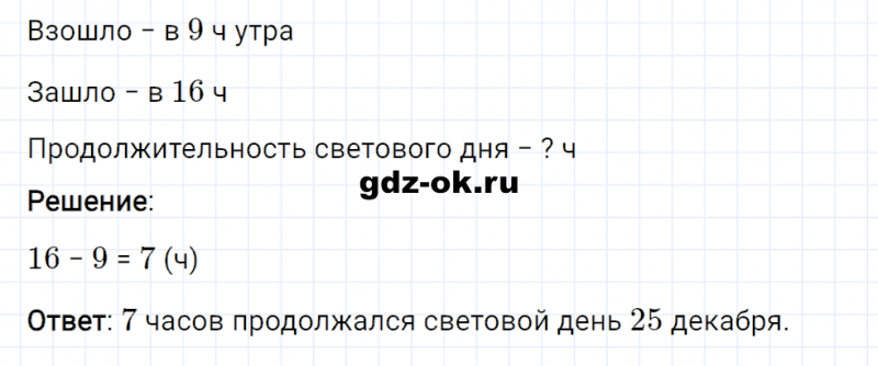 ГДЗ по математике 3 класс Рудницкая, Юдачева задание №19 страница 83 часть 2