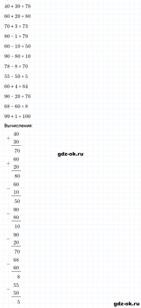ГДЗ по математике 3 класс Рудницкая, Юдачева задание №19 страница 9 часть 1