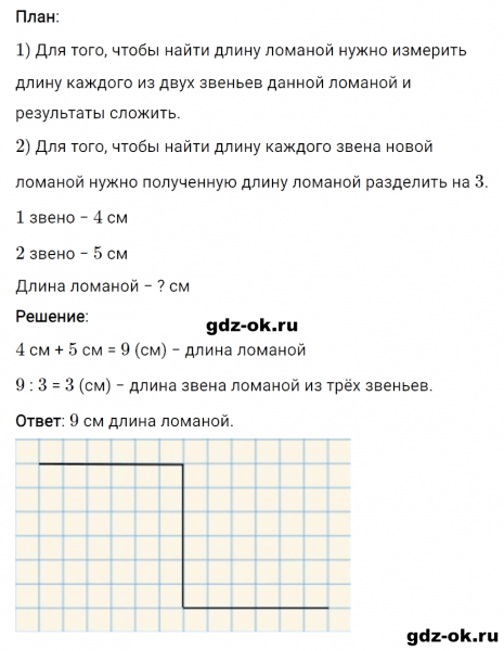 ГДЗ по математике 3 класс Рудницкая, Юдачева задание №19 страница 92 часть 2