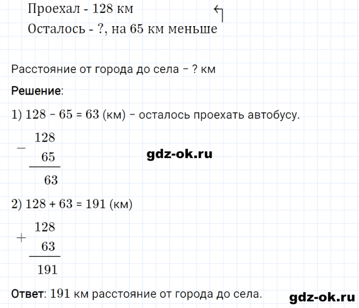 ГДЗ по математике 3 класс Рудницкая, Юдачева задание №19 страница 98 часть 1
