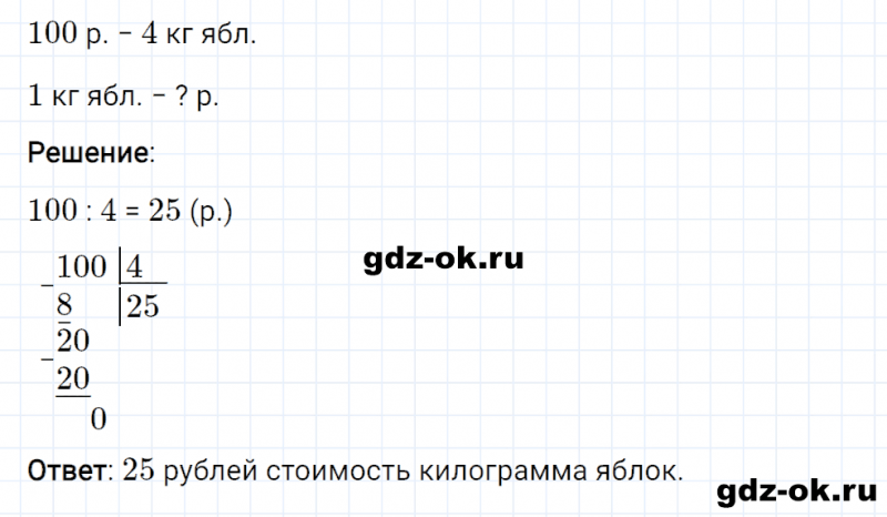 ГДЗ по математике 3 класс Рудницкая, Юдачева задание №2 страница 108 часть 2
