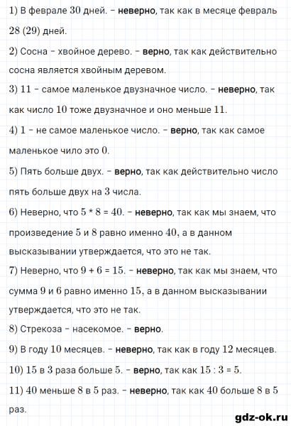 ГДЗ по математике 3 класс Рудницкая, Юдачева задание №2 страница 124 часть 1
