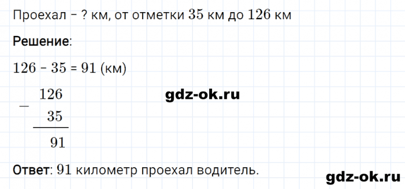 ГДЗ по математике 3 класс Рудницкая, Юдачева задание №2 страница 23 часть 1