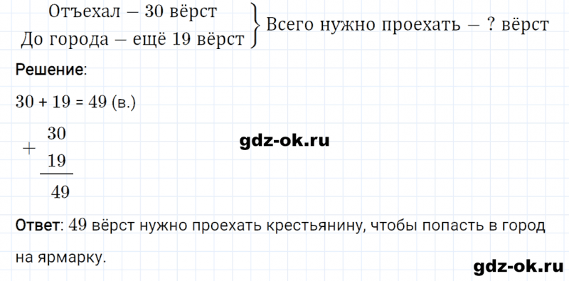 ГДЗ по математике 3 класс Рудницкая, Юдачева задание №2 страница 26 часть 1