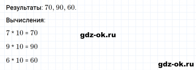 ГДЗ по математике 3 класс Рудницкая, Юдачева задание №2 страница 29 часть 2