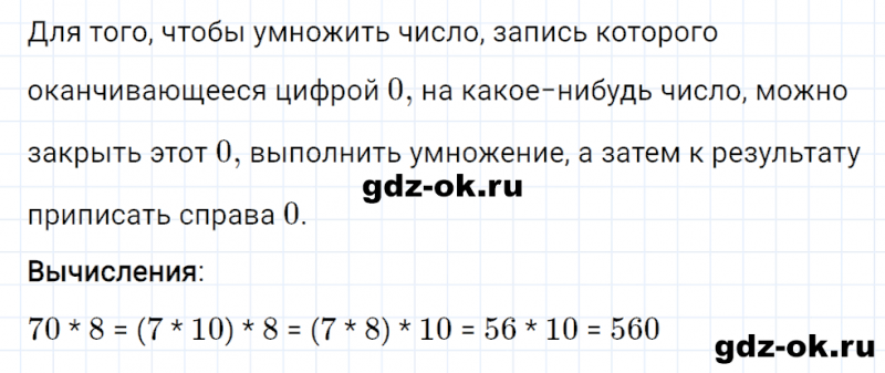 ГДЗ по математике 3 класс Рудницкая, Юдачева задание №2 страница 38 часть 2