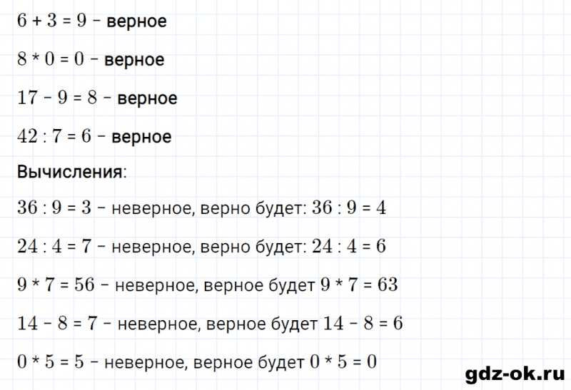 ГДЗ по математике 3 класс Рудницкая, Юдачева задание №2 страница 4 часть 2
